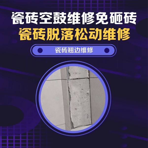 云浮瓷砖空鼓维修公司分享主卧的瓷砖空鼓维修方法