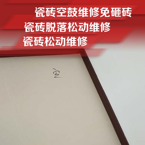 云浮瓷砖空鼓维修公司分享卫生间墙面瓷砖空鼓