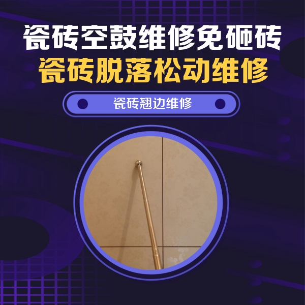 云浮瓷砖空鼓维修公司分享瓷砖胶的施工厚度对瓷砖空鼓有哪些影响