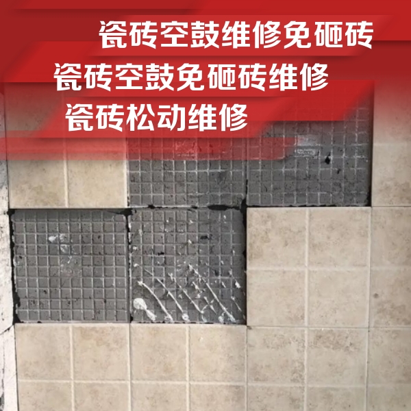 云浮瓷砖空鼓维修公司分享地砖空鼓维修的知识