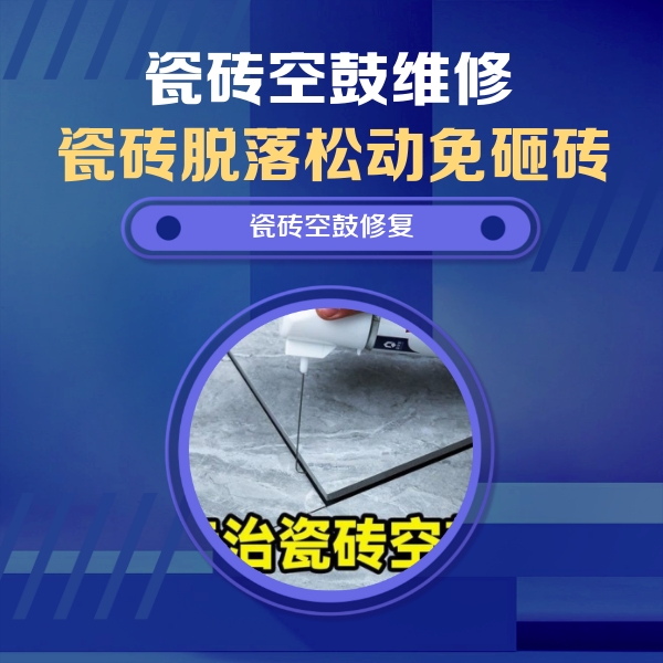 云浮瓷砖空鼓维修公司分享卫生间瓷砖翘边维修的方法